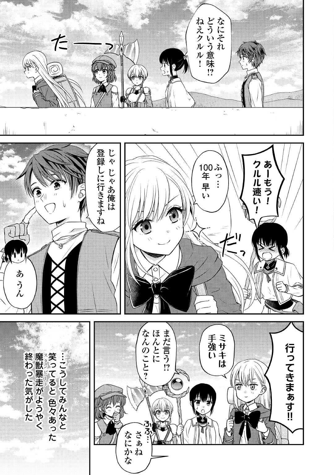 村人召喚？　お前は呼んでないと追い出されたので気ままに生きる - 第14話 - Page 27