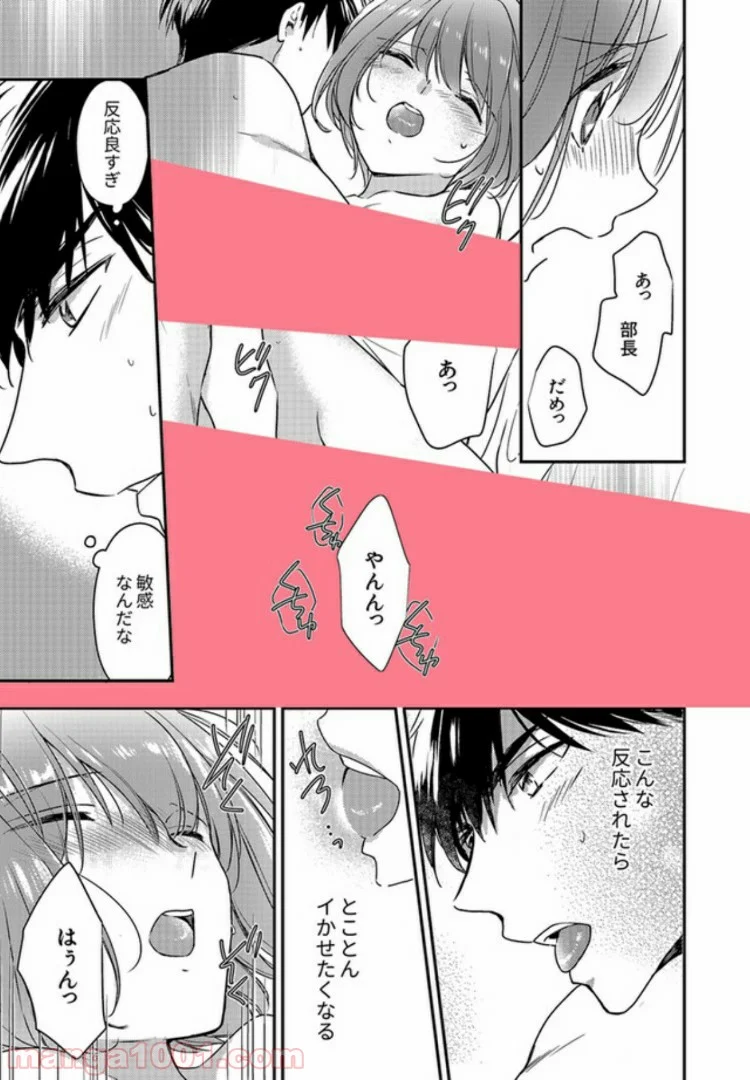 上司と私　秘密のセクシャルヒーリング 第2.2話 - Trang 1