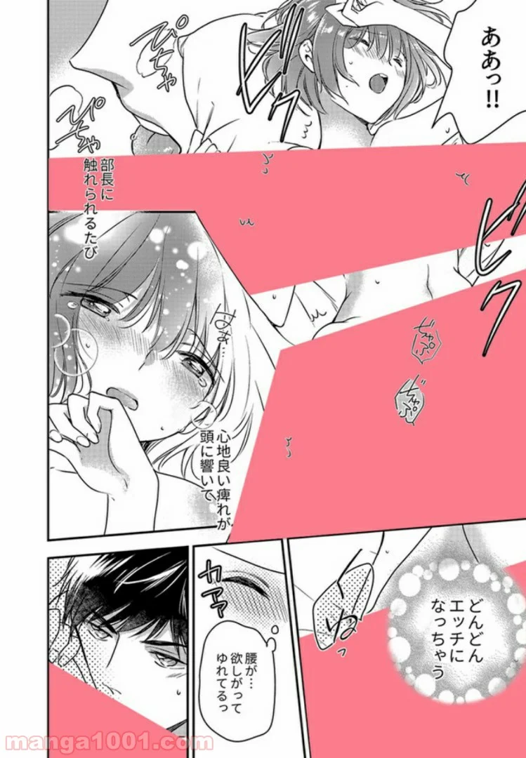 上司と私　秘密のセクシャルヒーリング 第2.2話 - Trang 2