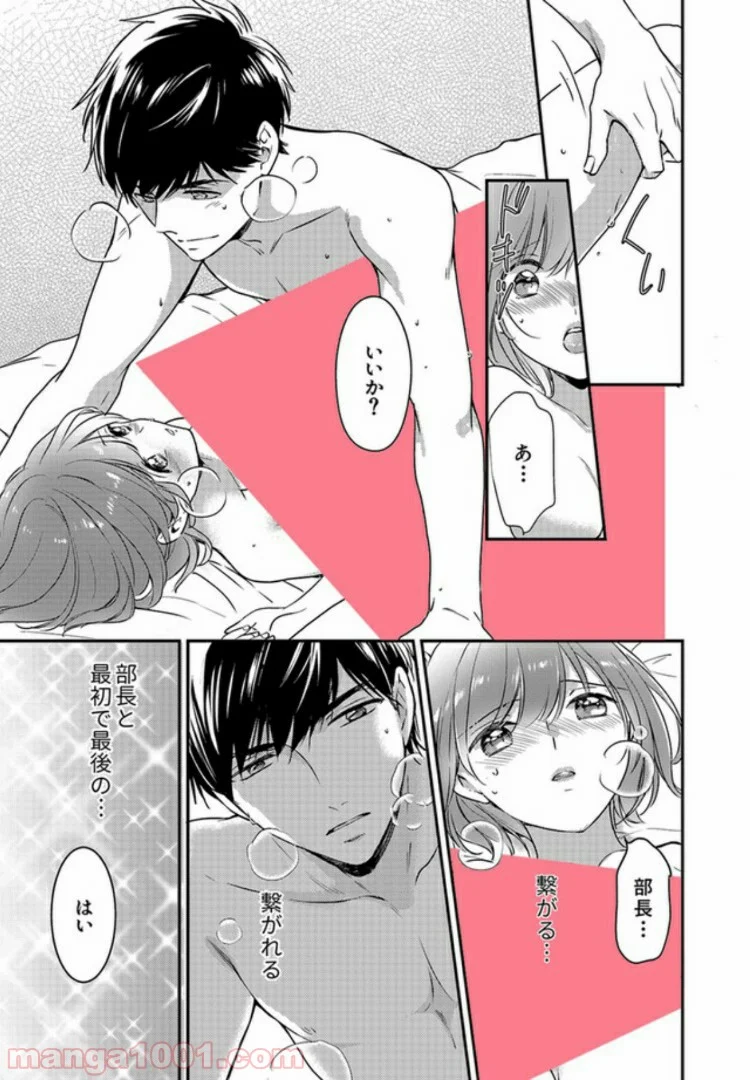 上司と私　秘密のセクシャルヒーリング 第2.2話 - Trang 3