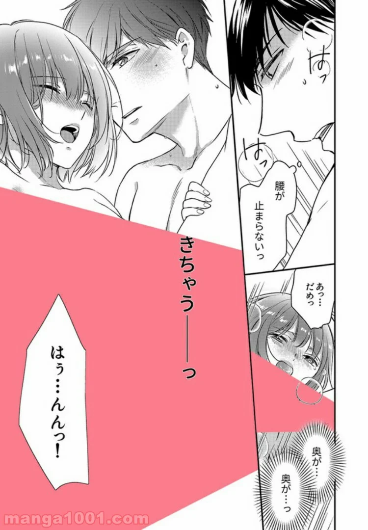 上司と私　秘密のセクシャルヒーリング 第2.2話 - Trang 5