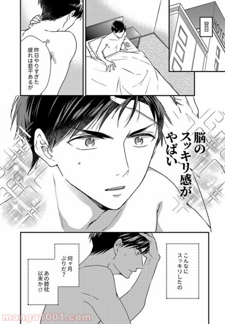 上司と私　秘密のセクシャルヒーリング 第2.2話 - Trang 6