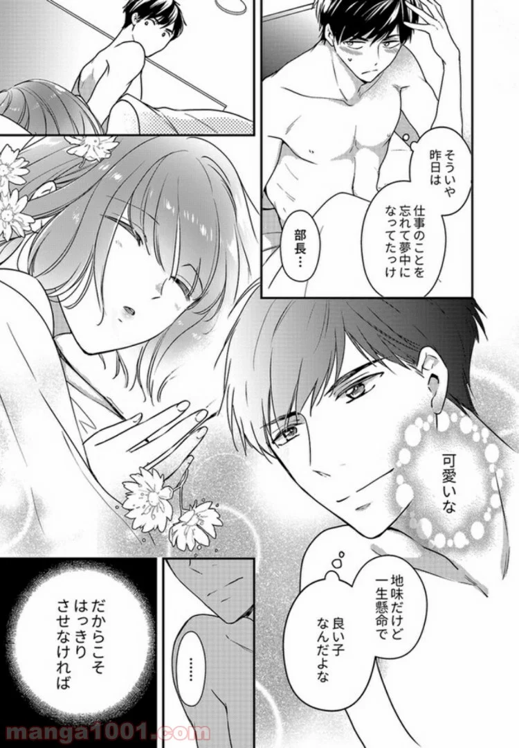 上司と私　秘密のセクシャルヒーリング 第2.2話 - Trang 7