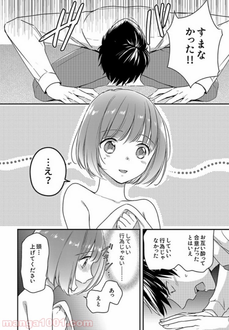 上司と私　秘密のセクシャルヒーリング 第2.2話 - Trang 8