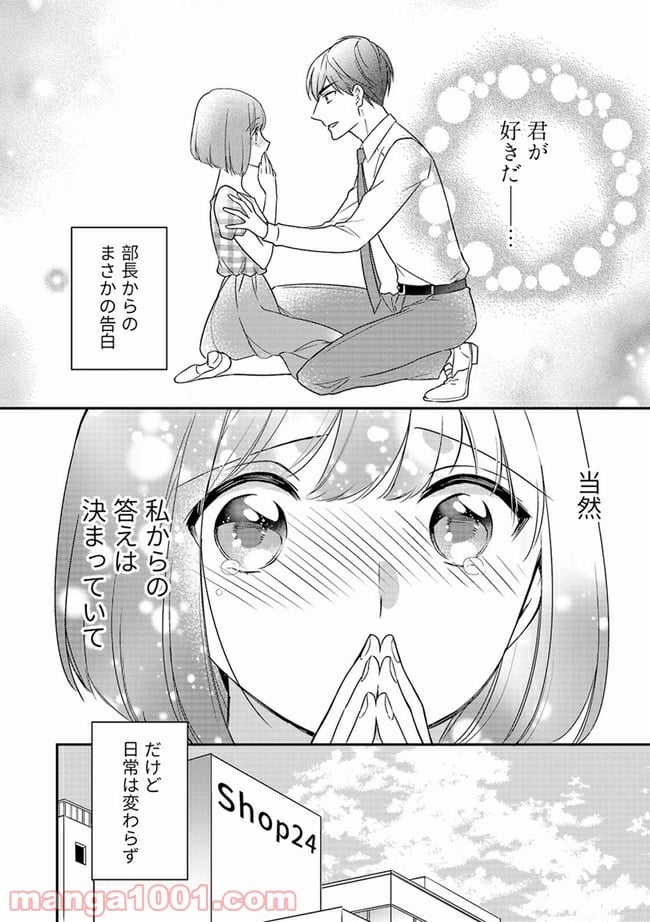 上司と私　秘密のセクシャルヒーリング 第4.1話 - Trang 2