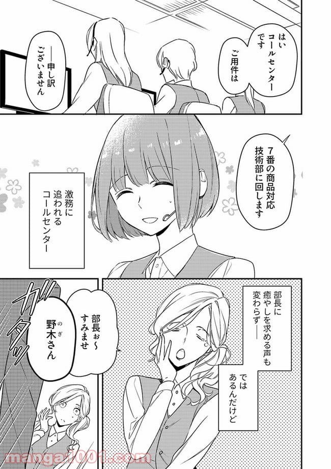 上司と私　秘密のセクシャルヒーリング 第4.1話 - Trang 3