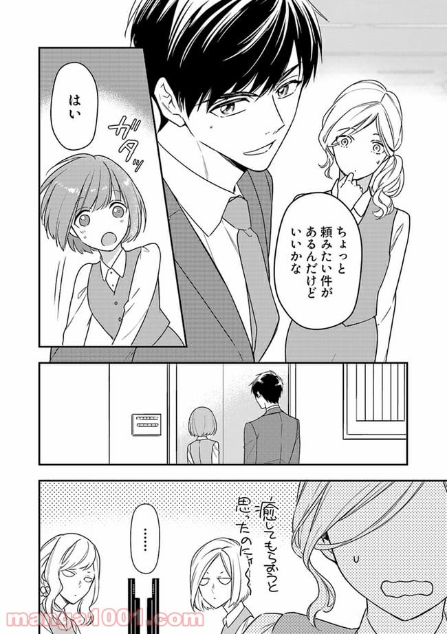 上司と私　秘密のセクシャルヒーリング 第4.1話 - Trang 4