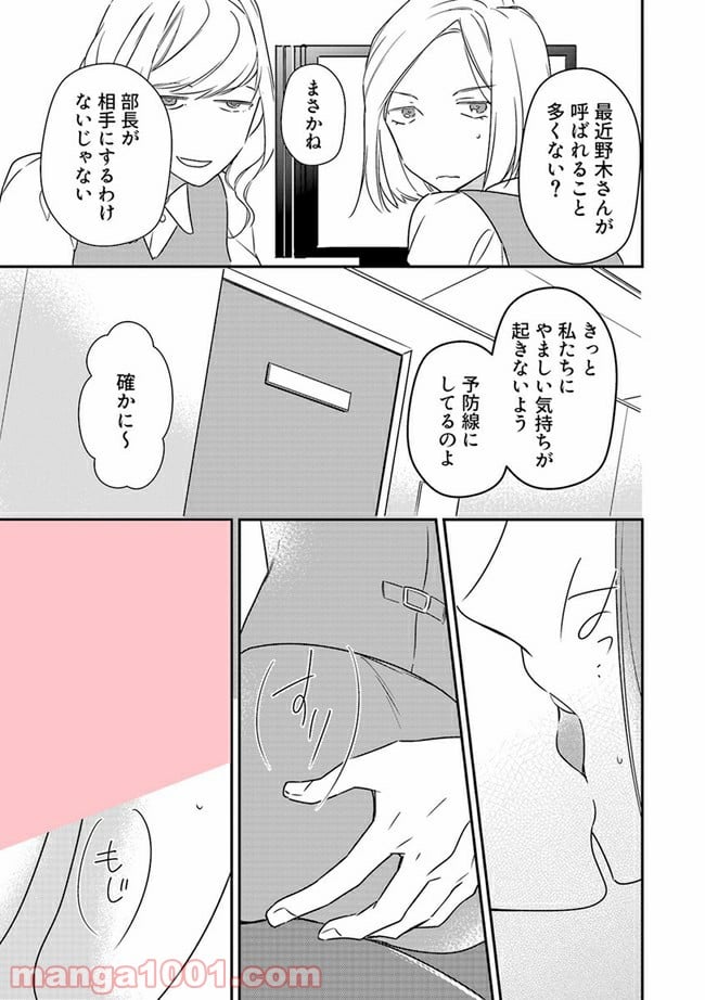 上司と私　秘密のセクシャルヒーリング 第4.1話 - Trang 5