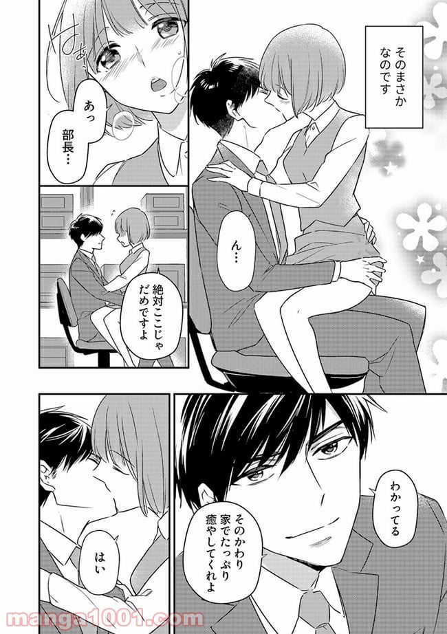 上司と私　秘密のセクシャルヒーリング 第4.1話 - Trang 6
