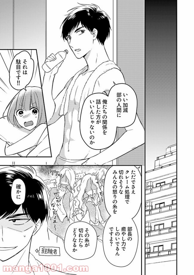 上司と私　秘密のセクシャルヒーリング 第4.1話 - Trang 7