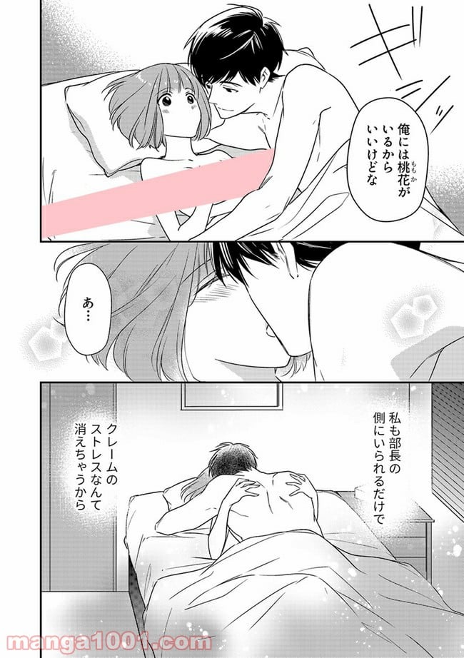 上司と私　秘密のセクシャルヒーリング 第4.1話 - Trang 8