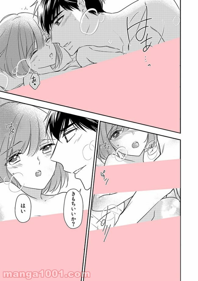 上司と私　秘密のセクシャルヒーリング 第4.1話 - Trang 9