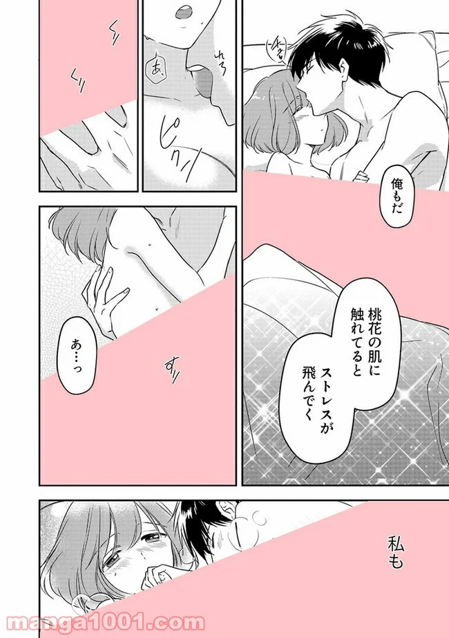 上司と私　秘密のセクシャルヒーリング 第4.2話 - Trang 2