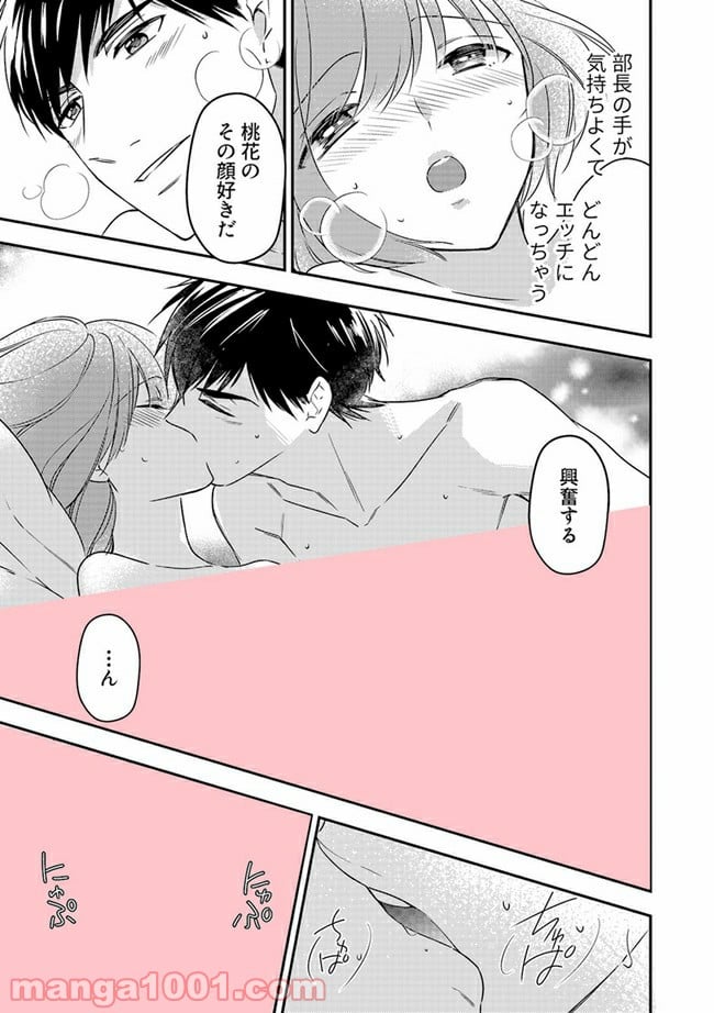 上司と私　秘密のセクシャルヒーリング 第4.2話 - Trang 3