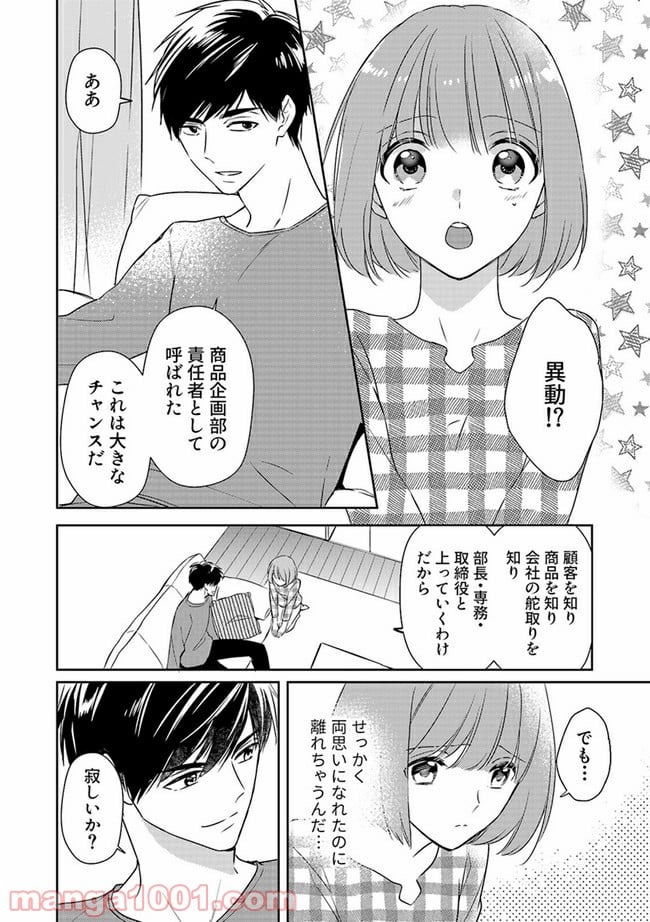 上司と私　秘密のセクシャルヒーリング 第4.2話 - Trang 6
