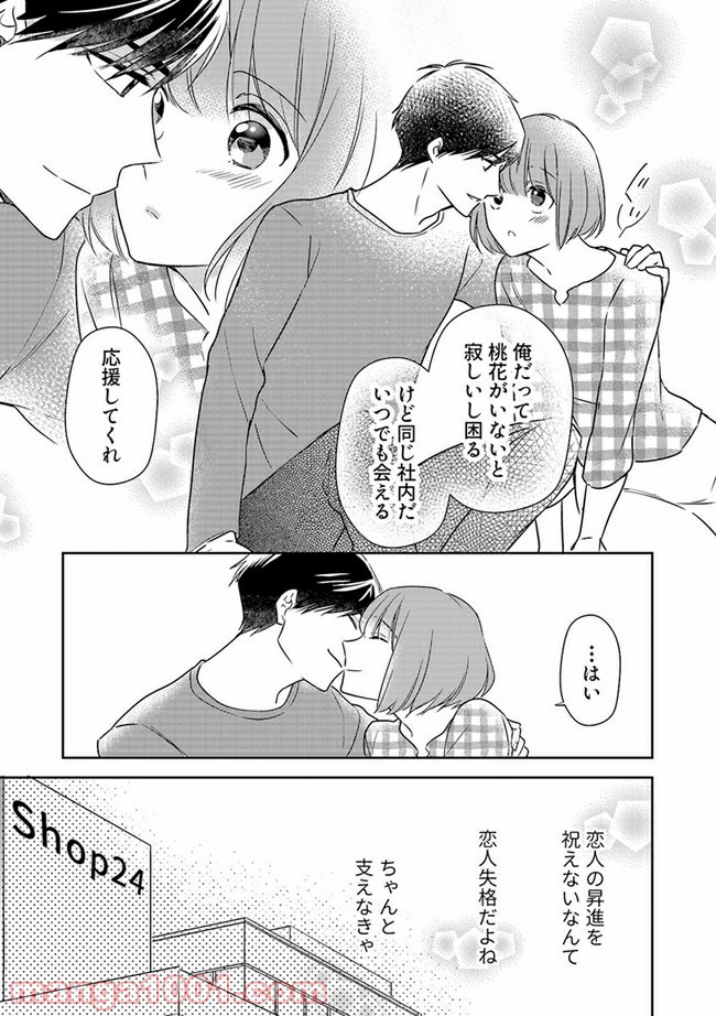 上司と私　秘密のセクシャルヒーリング 第4.2話 - Trang 7
