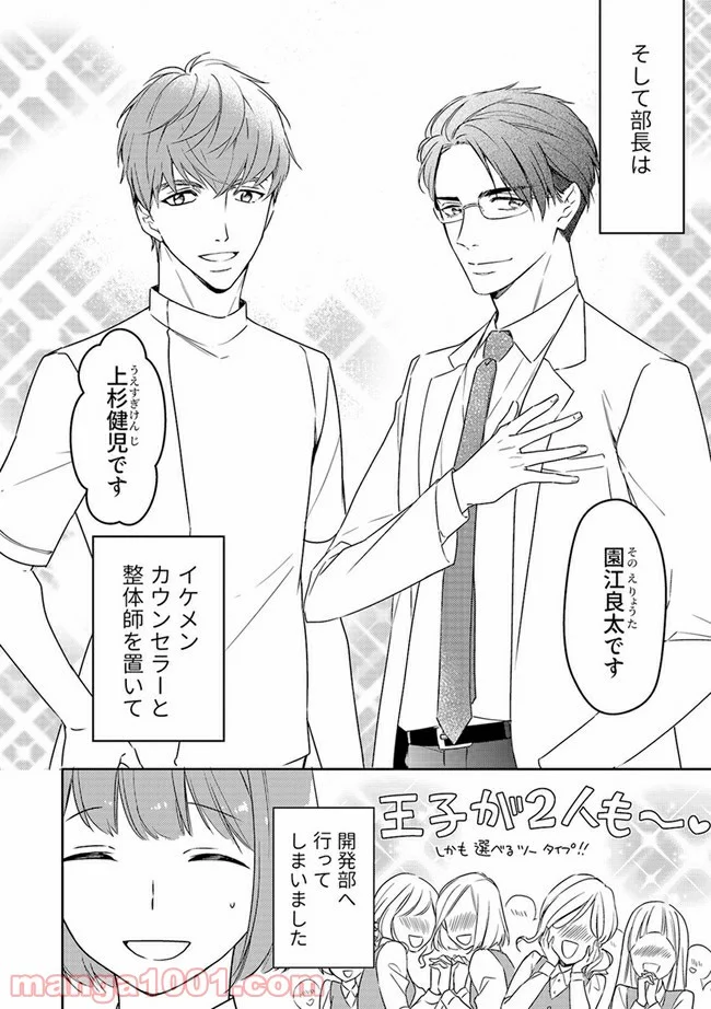 上司と私　秘密のセクシャルヒーリング 第4.2話 - Trang 8