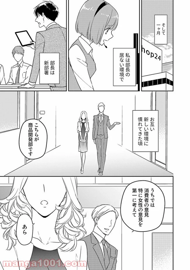 上司と私　秘密のセクシャルヒーリング 第4.2話 - Trang 9