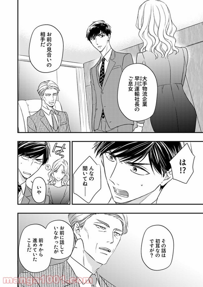 上司と私　秘密のセクシャルヒーリング 第5.1話 - Trang 2