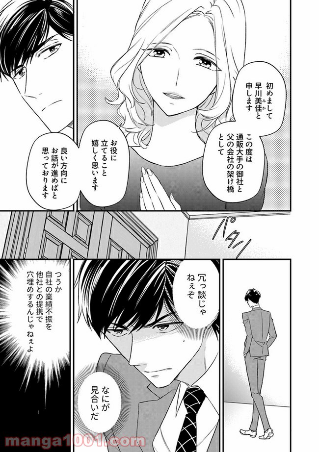 上司と私　秘密のセクシャルヒーリング 第5.1話 - Trang 3