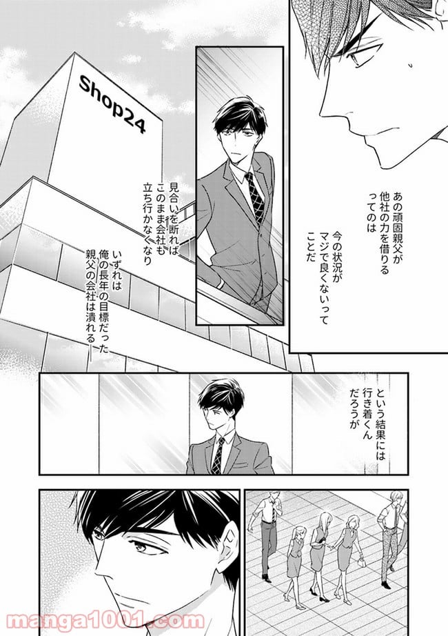 上司と私　秘密のセクシャルヒーリング 第5.1話 - Trang 4