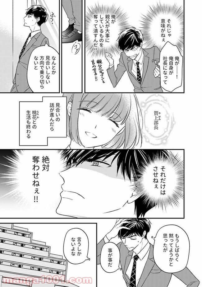 上司と私　秘密のセクシャルヒーリング 第5.1話 - Trang 5