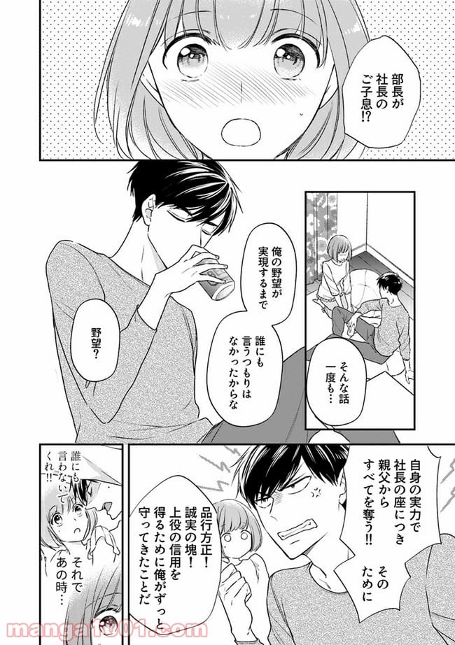上司と私　秘密のセクシャルヒーリング 第5.1話 - Trang 6