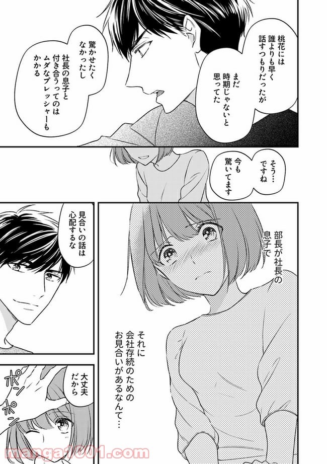 上司と私　秘密のセクシャルヒーリング 第5.1話 - Trang 7
