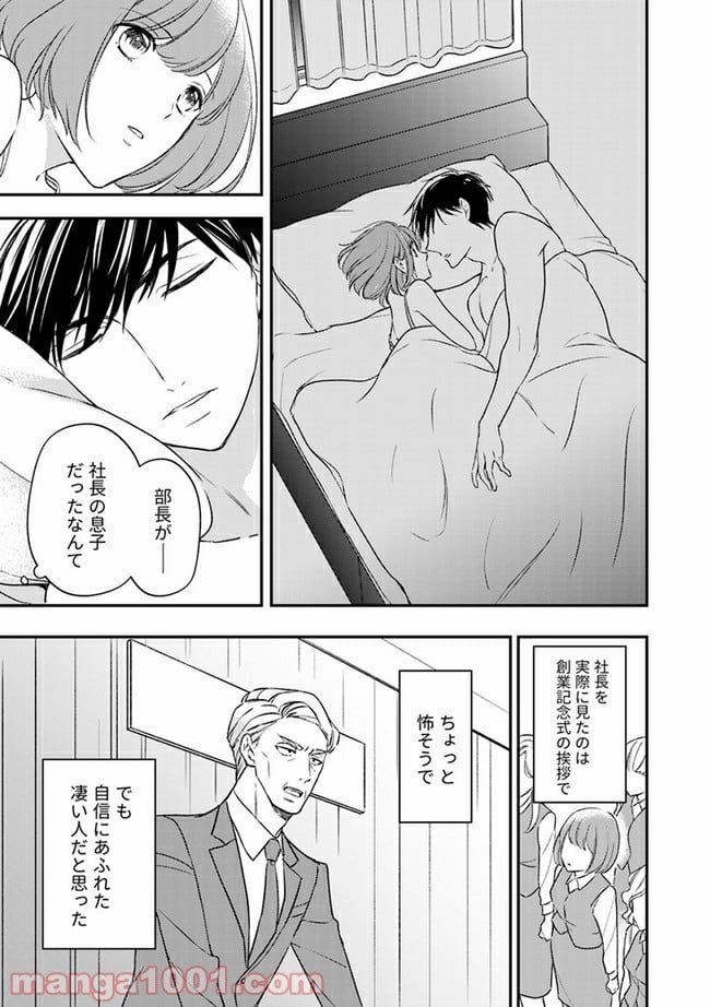 上司と私　秘密のセクシャルヒーリング 第5.1話 - Trang 9