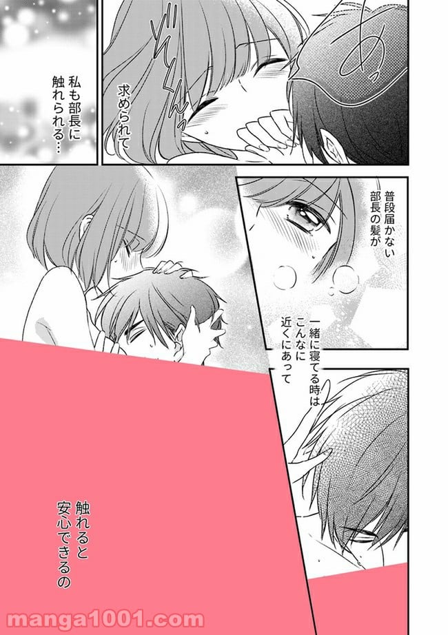 上司と私　秘密のセクシャルヒーリング 第5.3話 - Trang 3