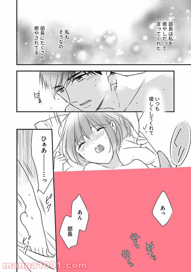 上司と私　秘密のセクシャルヒーリング 第5.3話 - Trang 4