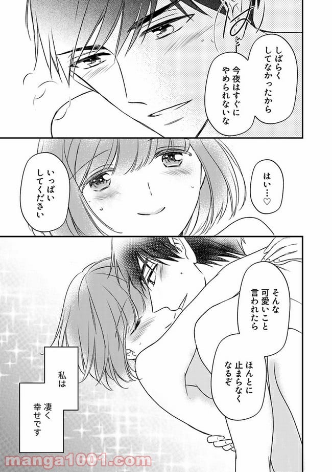 上司と私　秘密のセクシャルヒーリング 第5.3話 - Trang 7