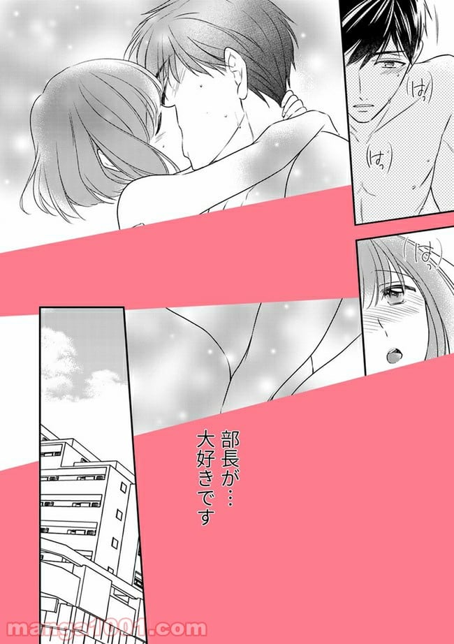 上司と私　秘密のセクシャルヒーリング 第5.3話 - Trang 8
