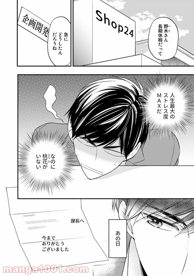 上司と私　秘密のセクシャルヒーリング 第6.1話 - Trang 2