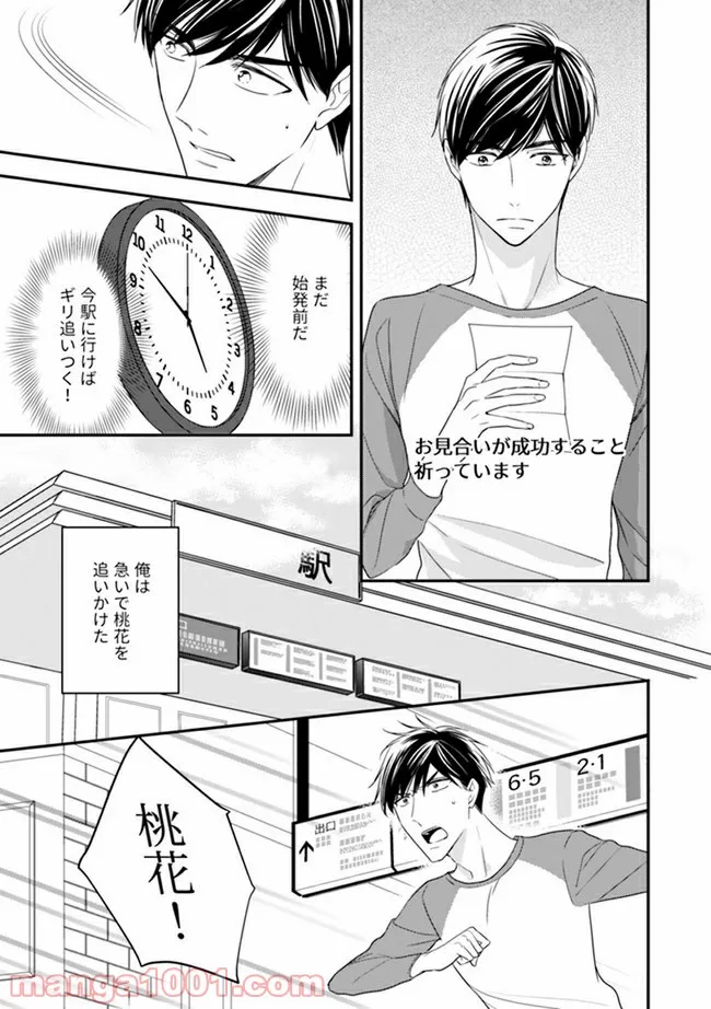 上司と私　秘密のセクシャルヒーリング 第6.1話 - Trang 3