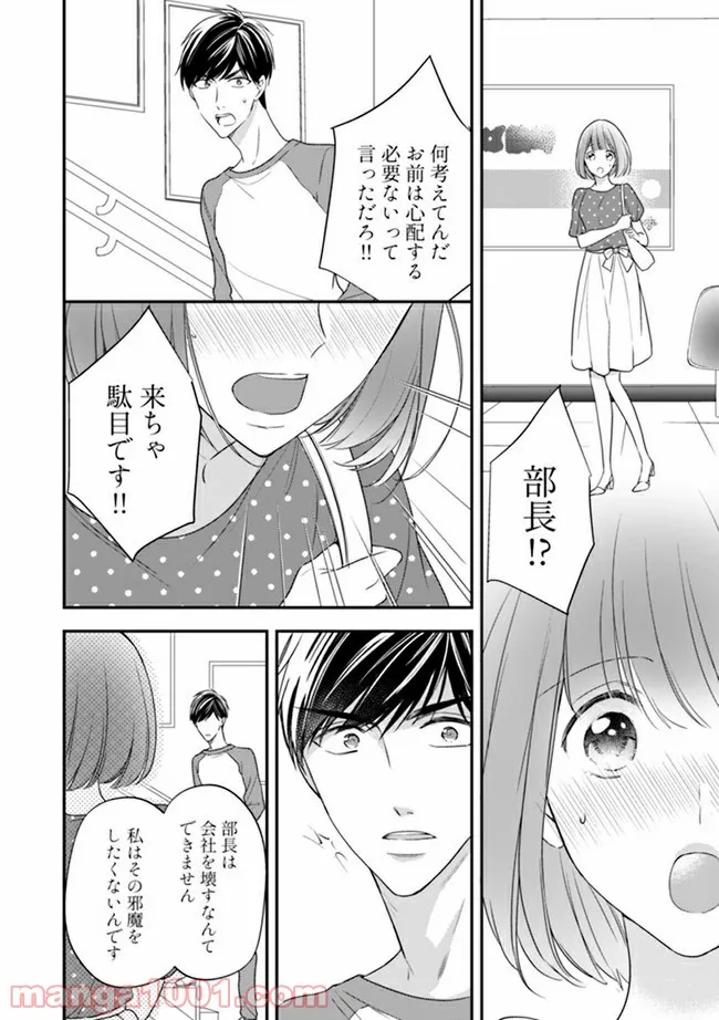 上司と私　秘密のセクシャルヒーリング 第6.1話 - Trang 4