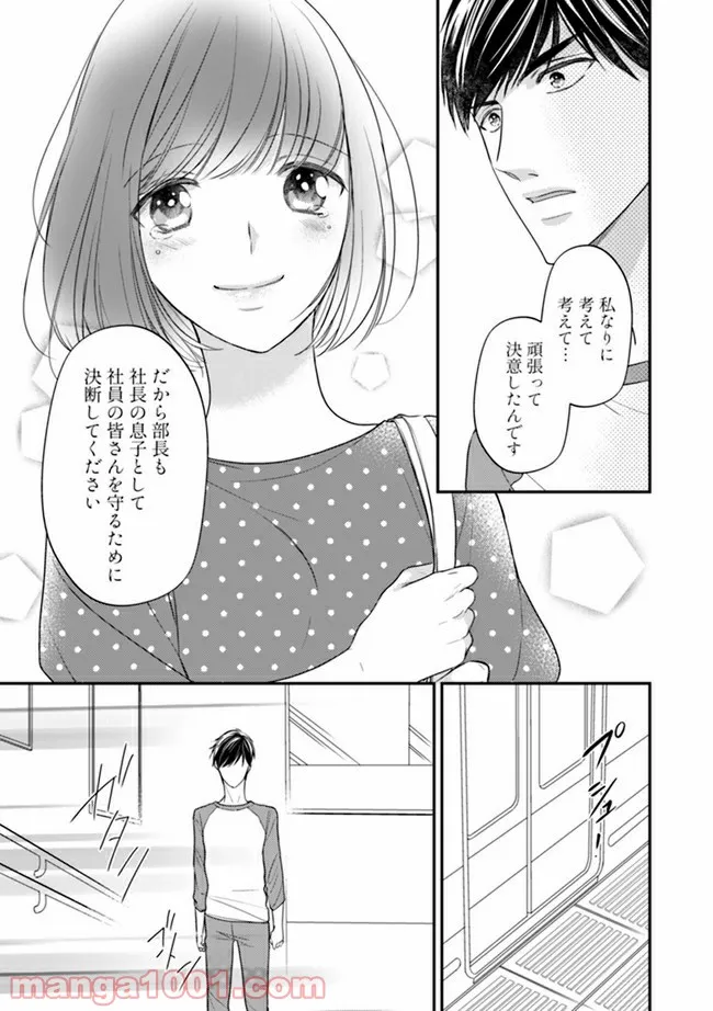 上司と私　秘密のセクシャルヒーリング 第6.1話 - Trang 5