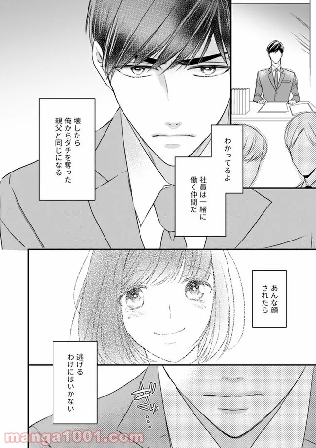 上司と私　秘密のセクシャルヒーリング 第6.1話 - Trang 6