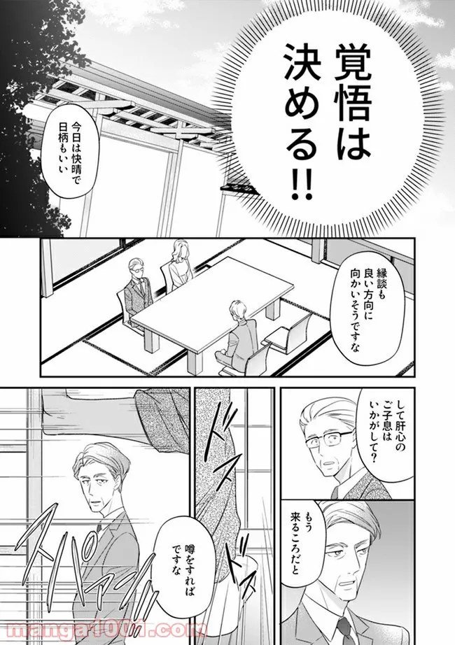 上司と私　秘密のセクシャルヒーリング 第6.1話 - Trang 7