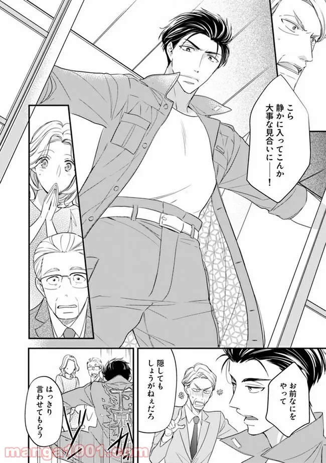 上司と私　秘密のセクシャルヒーリング 第6.1話 - Trang 8