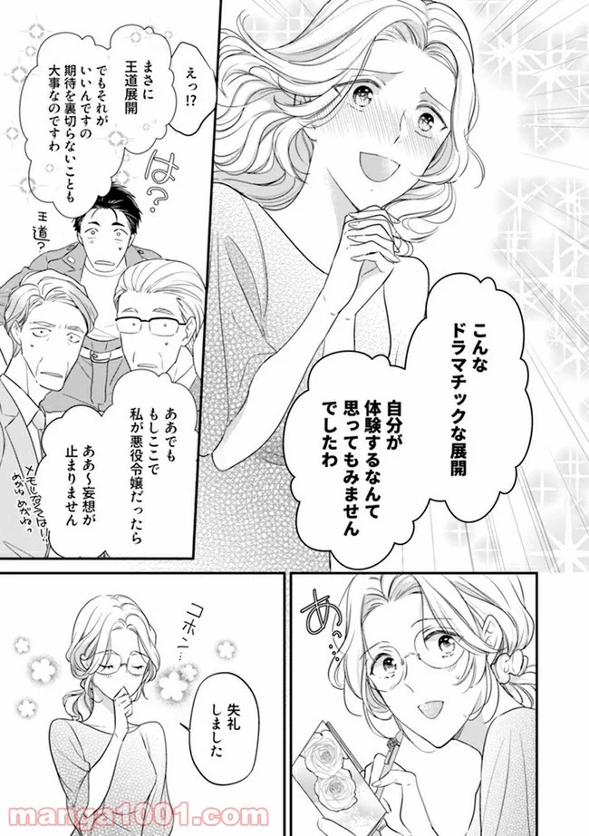 上司と私　秘密のセクシャルヒーリング 第6.2話 - Trang 3