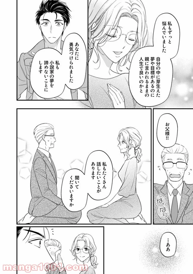 上司と私　秘密のセクシャルヒーリング 第6.2話 - Trang 4