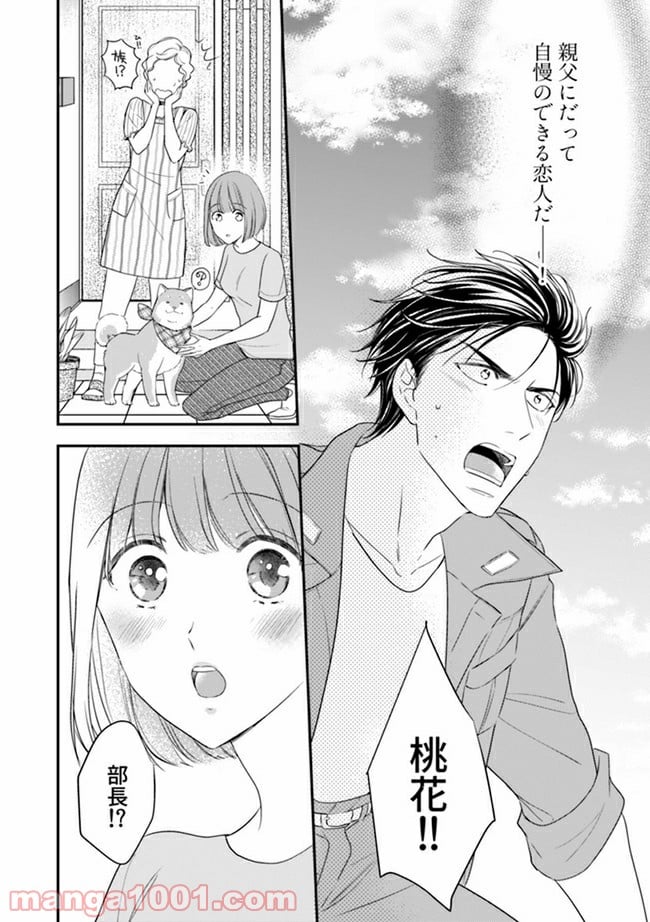 上司と私　秘密のセクシャルヒーリング 第6.2話 - Trang 6
