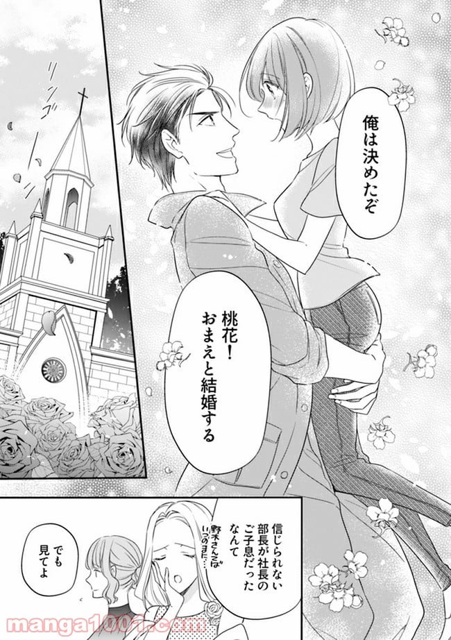 上司と私　秘密のセクシャルヒーリング 第6.2話 - Trang 7