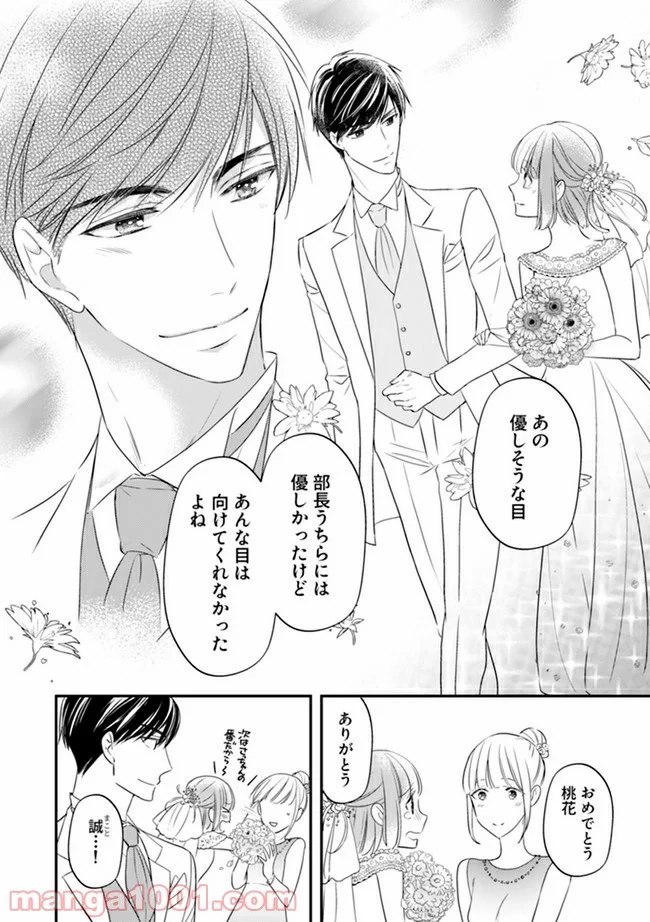 上司と私　秘密のセクシャルヒーリング 第6.2話 - Trang 8