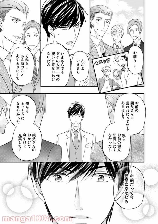 上司と私　秘密のセクシャルヒーリング 第6.2話 - Trang 9