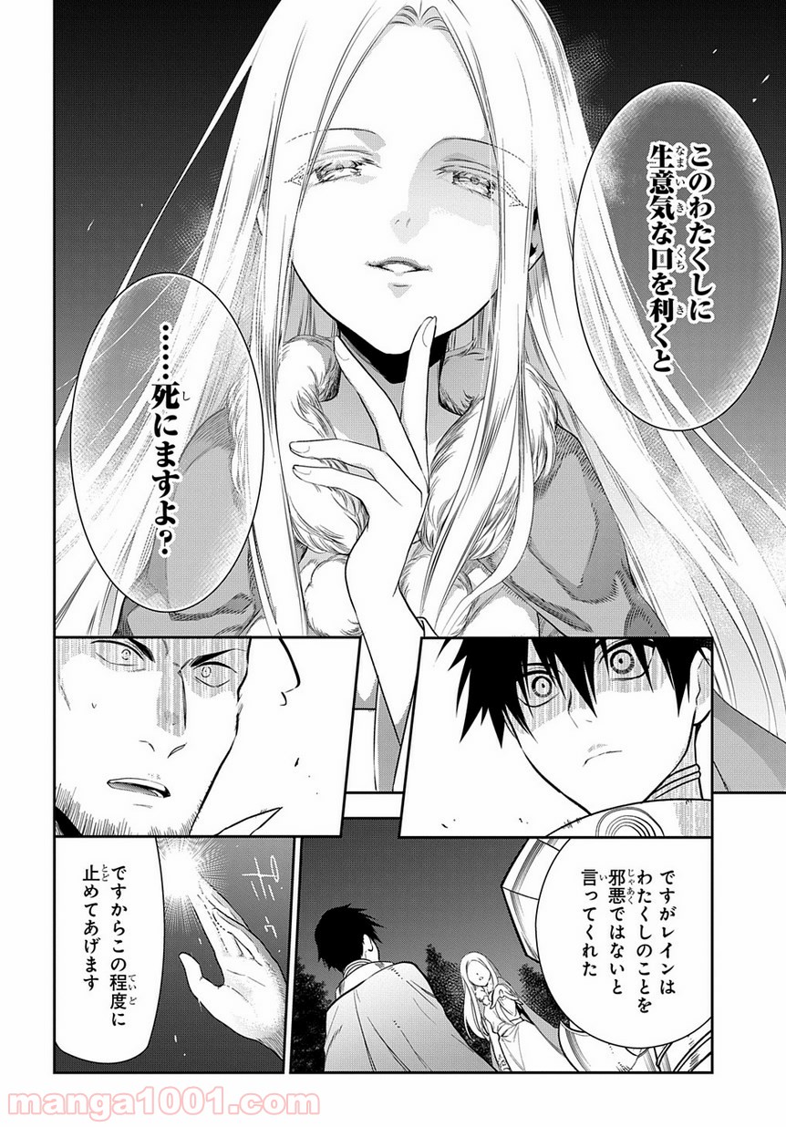 レイン 漫画 第97.2話 - Trang 2