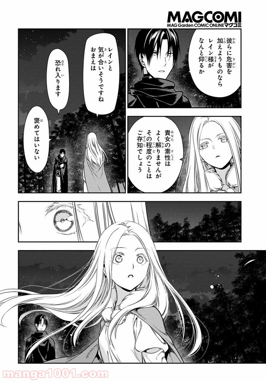 レイン 漫画 第97.2話 - Trang 6