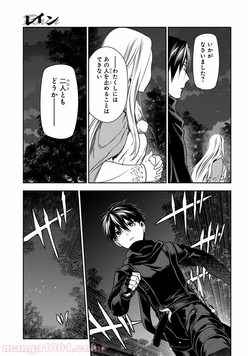 レイン 漫画 第97.2話 - Trang 7