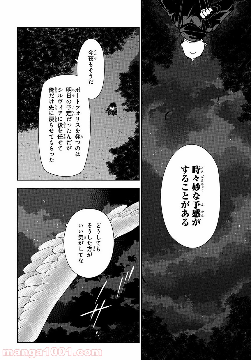 レイン 漫画 第97.2話 - Trang 8